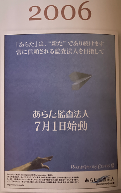 あらた監査法人設立時の新聞記事の写真